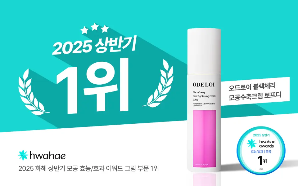 [화잘먹크림] 오드로이 모공수축크림 로프디 모공타이트닝 100ml 상세페이지 8